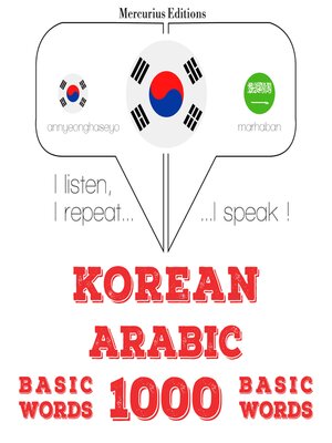 cover image of 아랍어로 1000 개 필수 단어